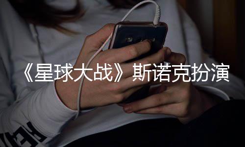 比多了挑战战演者咕噜星性大克扮斯诺球大