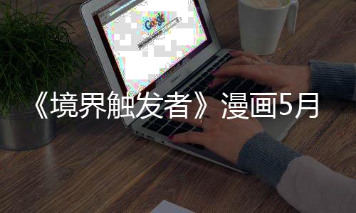 体不载一 作者身整漫月停个月画5境界触适休发者