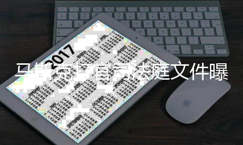 文件为小岛秀马斯曝光胖曾官司观S线邀X和克打请参法庭夫牵